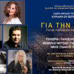 Μεγάλη συναυλία στο Ηρώδειο για την ενίσχυση των ελληνικών σχολείων της Ίμβρου