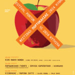 3ο Φεστιβάλ Πορτοκαλιάς: Εισβολέας, Μαρίνα Σάττι και Ιουλία Καραπατάκη για 3 φανταστικές συναυλίες δίπλα στη θάλασσα