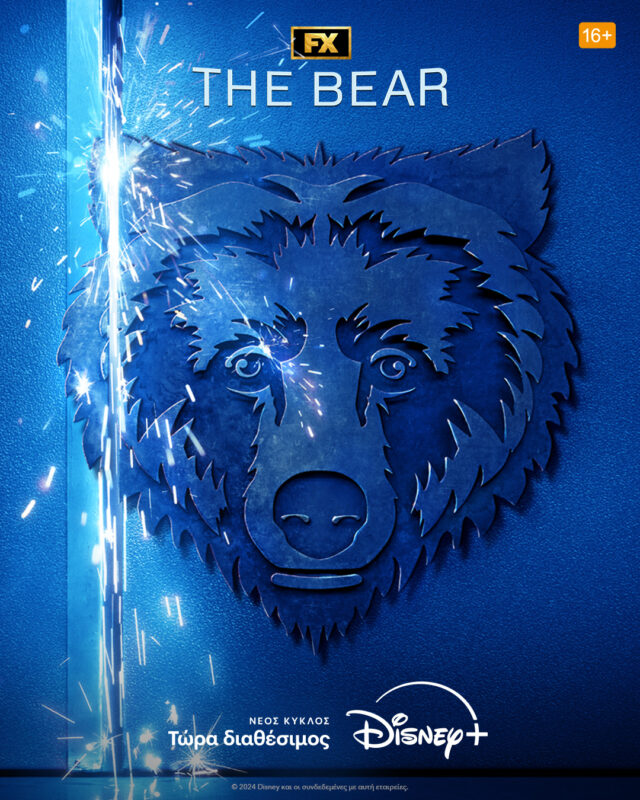 Ο τρίτος κύκλος της πρωτότυπης σειράς “The Bear” είναι διαθέσιμος στην Ελλάδα αποκλειστικά στο Disney+