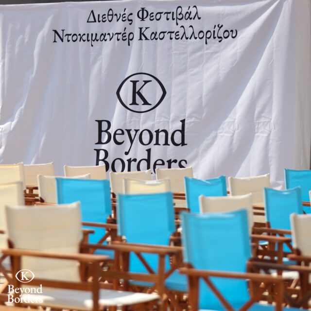 Αυτές είναι οι ελληνικές συμμετοχές στο 9ο Beyond Borders