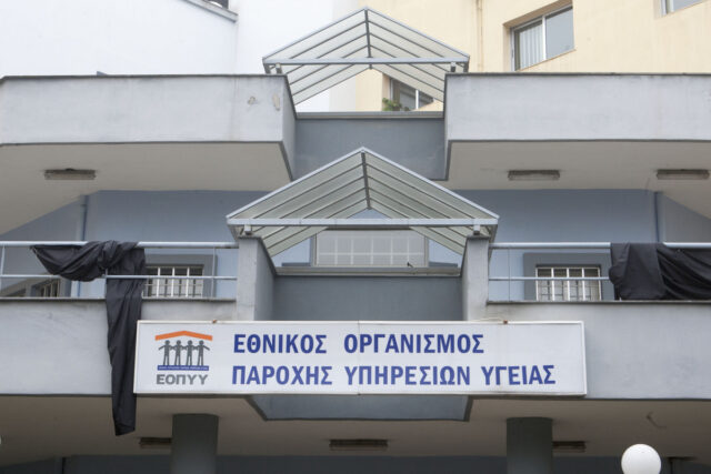 Απάτη στον ΕΟΠΥΥ: Διώξεις για οκτώ κακουργήματα