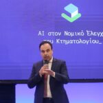 Κτηματολόγιο: Ο πρώτος δημόσιος φορέας που εντάσσει την Τεχνητή Νοημοσύνη