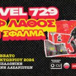 Novel 729, Ταφ Λάθος & To Σφάλμα δίνουν ραντεβού στη Θεσσαλονίκη