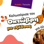  Εσύ πού θα βγεις αυτόν τον μήνα;