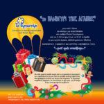 Το «ΠΑΝΗΓΥΡΙ ΤΗΣ ΑΓΑΠΗΣ 2024» έρχεται για μία ακόμη χρονιά στο Μετρό του Συντάγματος