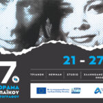 To 37o Πανόραμα Ευρωπαϊκού Κινηματογράφου έρχεται στην Αθήνα