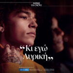 «Λυρική για όλους»: 10.000 δωρεάν θέσεις στην Εθνική Λυρική Σκηνή