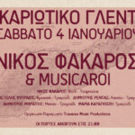 Ένα μεγάλο Ικαριώτικο γλέντι στήνεται το Σάββατο 4 Ιανουαρίου στο Arch Club