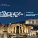 Στην Αθήνα τα Ευρωπαϊκά Βραβεία Κινηματογράφου 2027