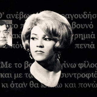 Το Βουνό που επιθύμησε η Καίτη Γκρέυ