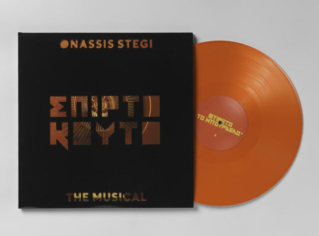 “Σπιρτόκουτο: The Musical”: Ταινία, μιούζικαλ και, τώρα, βινύλιο