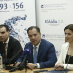 Σε λειτουργία από σήμερα ο Εθνικός Ηλεκτρονικός Φάκελος Υγείας