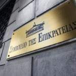 ΣτΕ: Αίτημα ανάκλησης τριών αδειών ιδιωτικών πανεπιστημίων κατέθεσε καθηγητής του ΕΚΠΑ