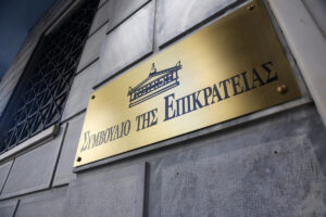 Απάντηση της Ένωσης Δικαστικών Λειτουργών του ΣτΕ για την προαγωγή της Αυγής Ανδοσίδου