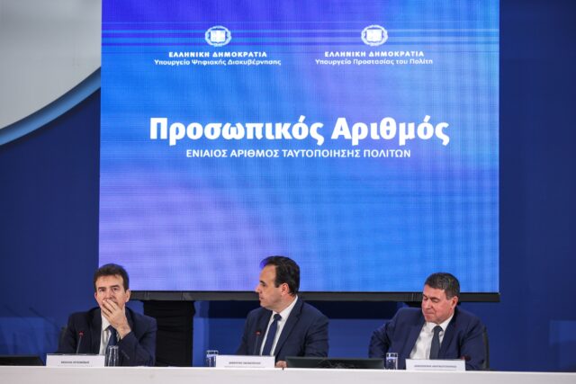 Προσωπικός Αριθμός: Ανοίγει σήμερα η πλατφόρμα