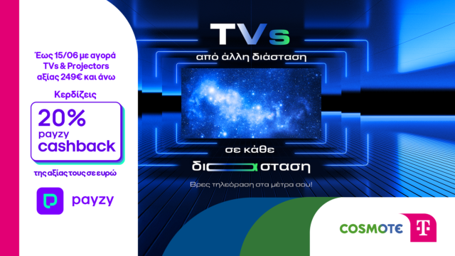 20% payzy cashback για αγορά τηλεοράσεων & projectors από την COSMOTE TELEKOM και τον ΓΕΡΜΑΝΟ