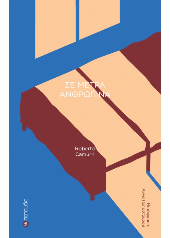 Ρομπέρτο Καμούρι