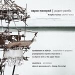 «Χαρτο-Ποιητική»: Έκθεση σκηνογραφικών αναζητήσεων με επίκεντρο το χαρτί και το βιβλίο