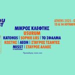 To Rudu Fest 2025 Open Air της Αθήνας πλησιάζει