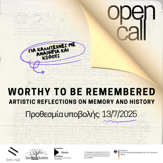 Ανοιχτό κάλεσμα για ανάπηρους και κωφούς καλλιτέχνες σε Ελλάδα και Γερμανία