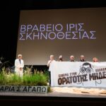 Η πρωτοβουλία «Σινεμά στην Ελλάδα: Ορατότης Μηδέν» και η Παλαιστίνη πρωταγωνιστές στα βραβεία ΙΡΙΣ 2025