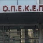 ΟΠΕΚΕΠΕ: Μήνυση της Cognitera κατά Mπαμπασίδη για παράβαση καθήκοντος