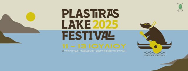 Plastiras Lake Festival 2025: Μουσική, φύση και απόδραση σε ένα τριήμερο camp στη φύση