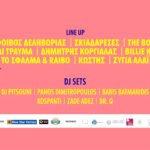 Το Rudu Fest επιστρέφει για 4η χρονιά στην Αμοργό