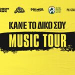 WHAT’S UP: Ακόμα μία χρονιά με μοναδικές εμπειρίες στα μεγαλύτερα μουσικά events της χώρας