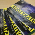 «Αποτύχατε»: Η «Μαύρη Βίβλος» του ΠΑΣΟΚ για την πολιτική προστασία και το περιβάλλον