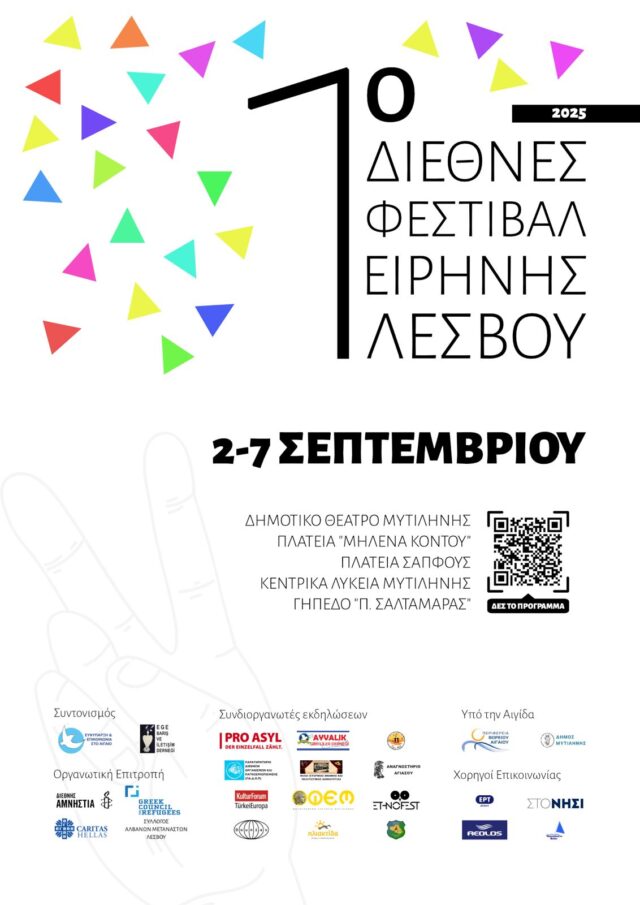 Η Λέσβος φιλοξενεί το 1ο Διεθνές Φεστιβάλ Ειρήνης