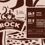 Το πρώτο Brewing Rock Festival έρχεται στη Σαντορίνη
