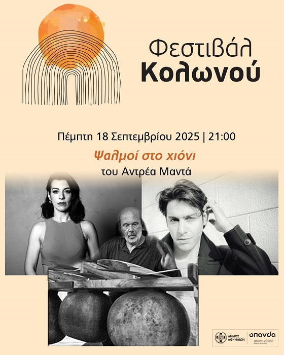 «Ψαλμοί στο Χιόνι»: Μια αντιπολεμική μπαλάντα – ωδή στον πατέρα