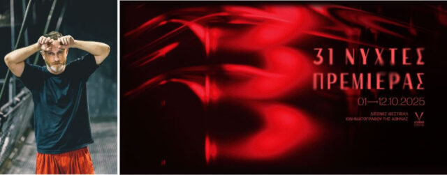 Ο Damien Jalet στις Νύχτες Πρεμιέρας με το masterclass «Χορογραφώντας το κάδρο»