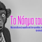 Το «Νόημα του Sex»: Δύο παραστάσεις που θα σας κάνουν να γελάσετε και να σκεφτείτε τον έρωτα διαφορετικά