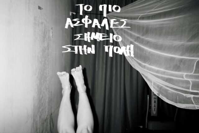 «Το πιο ασφαλές σημείο στην πόλη»: Καλλιτέχνες που αντιστέκονται σε μια πλημμυρισμένη πραγματικότητα