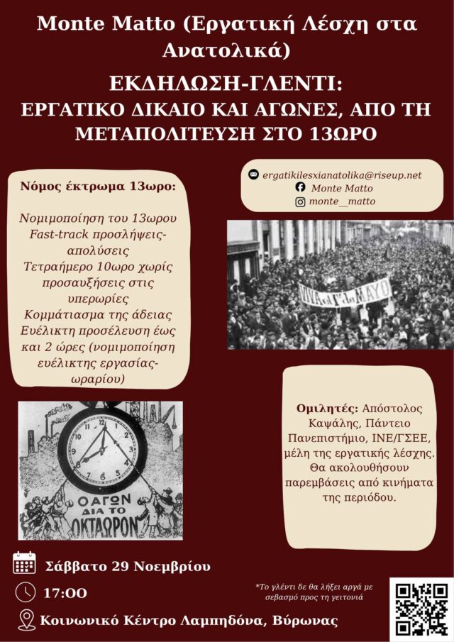 «Από τη μεταπολίτευση στο 13ωρο, Εργατικό Δίκαιο και Αγώνες»: Εκδήλωση για τις σημερινές προκλήσεις στην εργασία