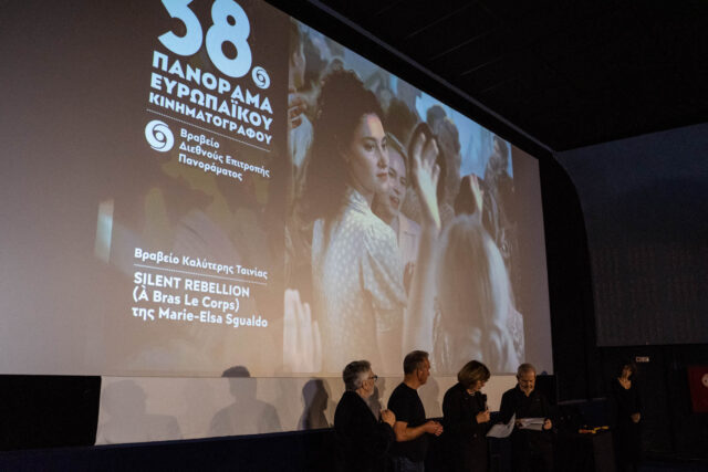 38ο Πανόραμα Ευρωπαϊκού Κινηματογράφου: Αυτοί είναι οι νικητές των βραβείων