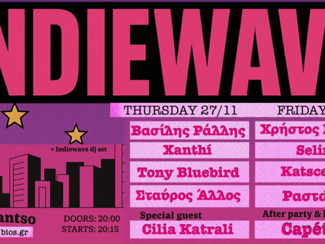 Indiewave Nights: Δύο νύχτες γεμάτες indie και alternative ήχους στο Ρομάντσο