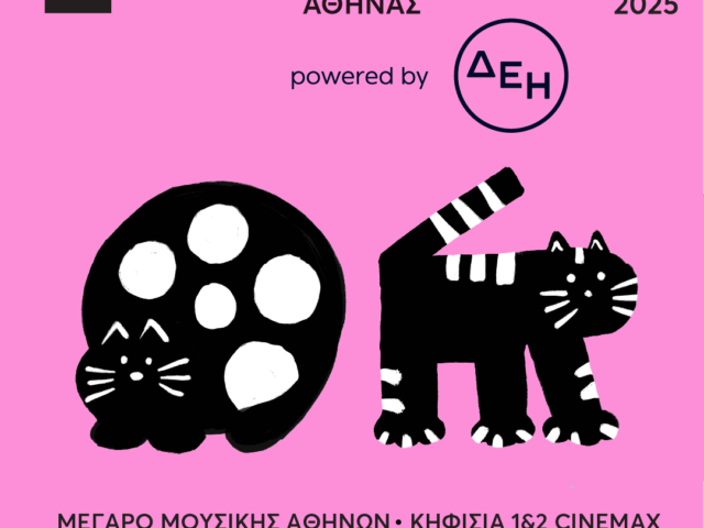 Παιδικό & Εφηβικό Διεθνές Φεστιβάλ Κινηματογράφου Αθήνας 2025 powered by ΔΕΗ