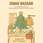XMAS Bazaar για τον Σύλλογο Μερίμνης Ανηλίκων και Νέων