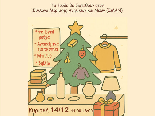 XMAS Bazaar για τον Σύλλογο Μερίμνης Ανηλίκων και Νέων