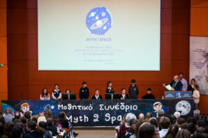 2ο Μαθητικό Συνέδριο: Από τη Μυθολογία στο Διάστημα, «τα παιδιά μιλούν με τ’ άστρα»