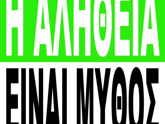 Untitled (Pride and Contempt): Η πρώτη ατομική έκθεση της Barbara Kruger στην Ελλάδα