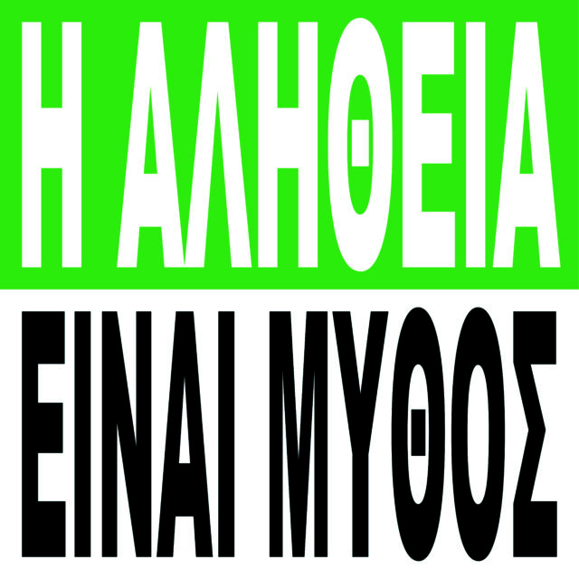 Untitled (Pride and Contempt): Η πρώτη ατομική έκθεση της Barbara Kruger στην Ελλάδα