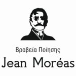 Αυτοί είναι οι νικητές των φετινών βραβείων ποίησης Jean Moréas
