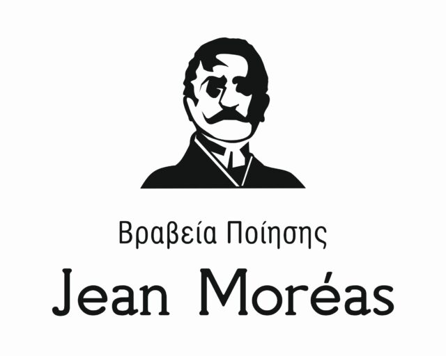 Αυτοί είναι οι νικητές των φετινών βραβείων ποίησης Jean Moréas
