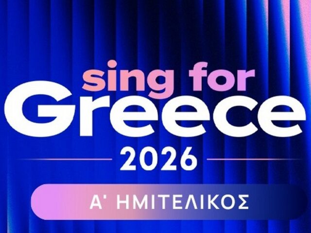 «Sing for Greece 2026»: Οι 7 πρώτοι διεκδικητές του «εισιτηρίου» για τον 70ο Διαγωνισμό Τραγουδιού της Eurovision