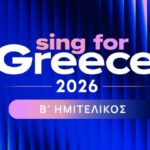 Sing for Greece 2026 – B’ Ημιτελικός: Αυτοί είναι οι 7 που πέρασαν στον μεγάλο τελικό!