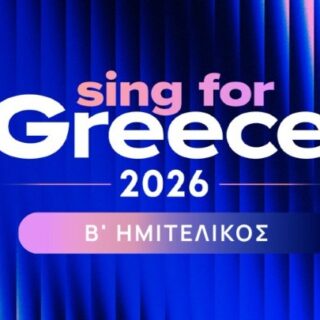 Sing for Greece 2026 – B’ Ημιτελικός: Αυτοί είναι οι 7 που πέρασαν στον μεγάλο τελικό!